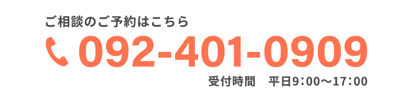 ご相談のご予約はこちら